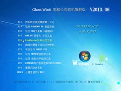 GHOST_WIN8_32位电脑公司装机旗舰版V2013.06