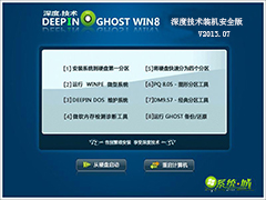 GHOST_WIN8_32位_深度技术装机安全版V2013.07