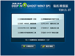 GHOST_WIN7_SP1_64位_深度技术装机增强版V2013.07
