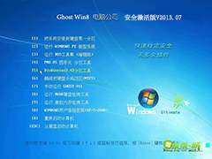 GHOST_WIN8_32位_电脑公司安全激活版V2013.07