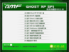 GHOST_XP_SP3_雨林木风经典珍藏版V2013.08