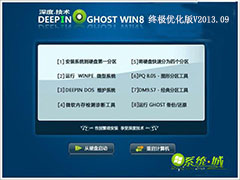 GHOST_WIN8_32位_深度技术终极优化版V2013.09