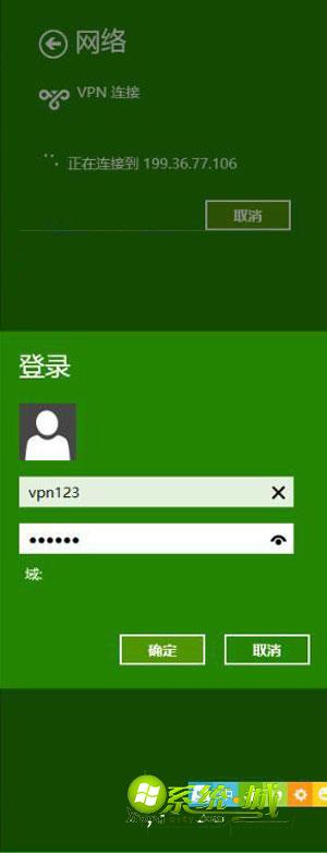 win8.1新功能解密 轻松搞定VPN连接
