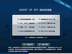GHOST_XP_SP3_绝对纯净版V2013.11
