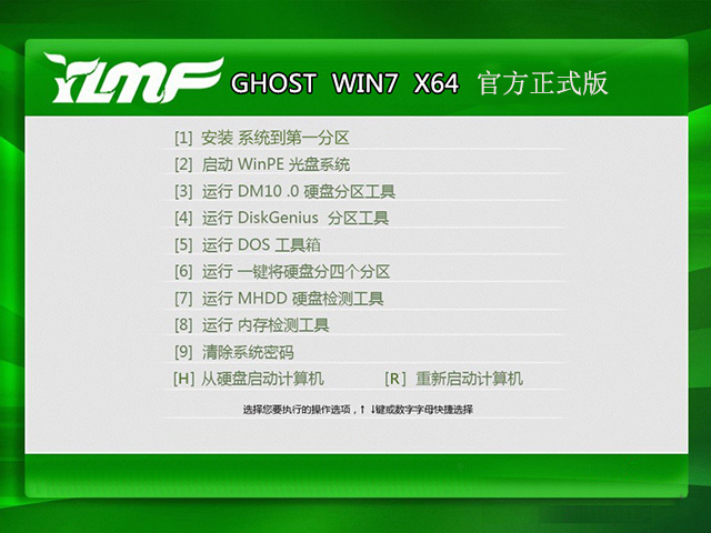 GHOST_WIN7_SP1_64位_雨林木风官方正式版V2013.11