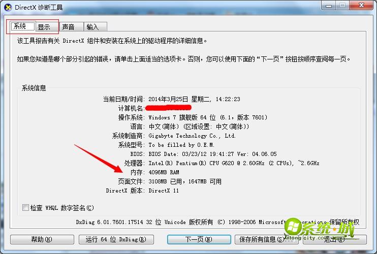 查看电脑硬件配置 查看电脑硬件配置