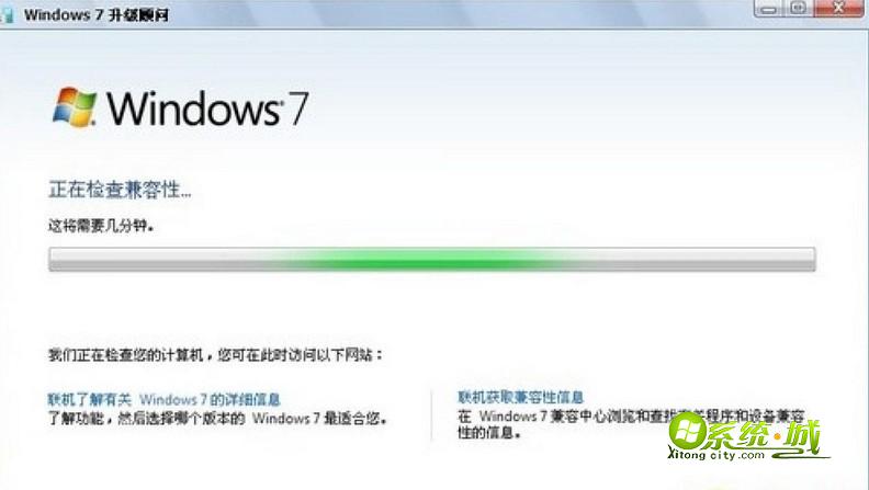 win7升级顾问 win7升级顾问