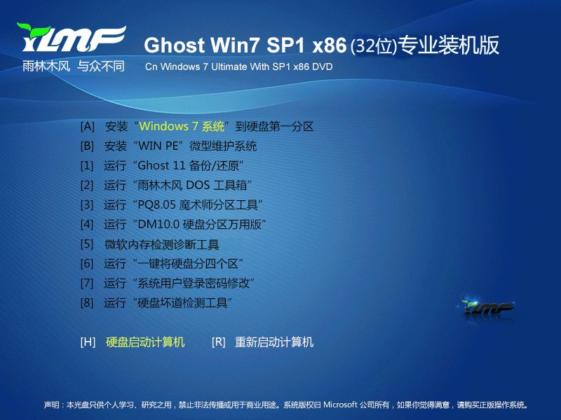 Ghost Win7 Sp1 X86（32位）雨林木风专业装机版2014.04