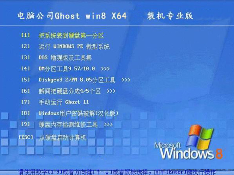 电脑公司ghost win8 64位装机专业版2014.04