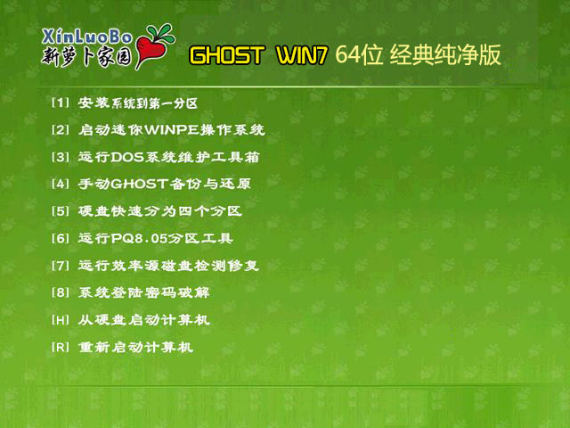 Ghost Win7 Sp1 64位萝卜家园经典纯净版2014.04