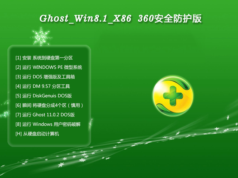 GHOST_WIN8.1_X86(32位）360安全套装版2014