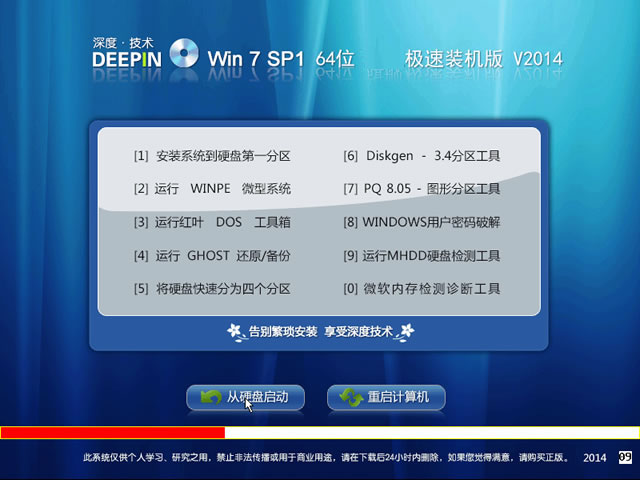 GHOST_WIN7_SP1_64位_深度技术极速装机版 V2014