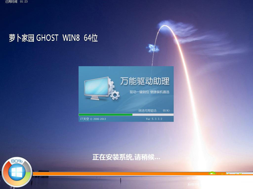 萝卜家园Ghost Win8 X64位 快速安全装机版2014.07