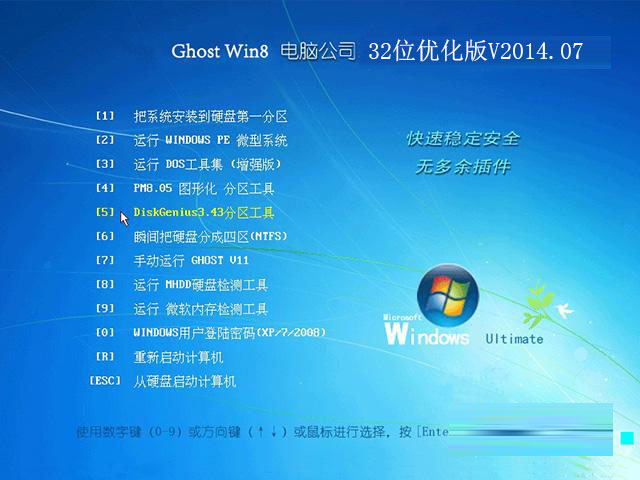 GHOST_WIN8_SP1_32位_电脑公司优化版V2014.07