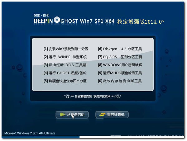 GHOST WIN7 SP1 X64位深度技术增强稳定版2014.07