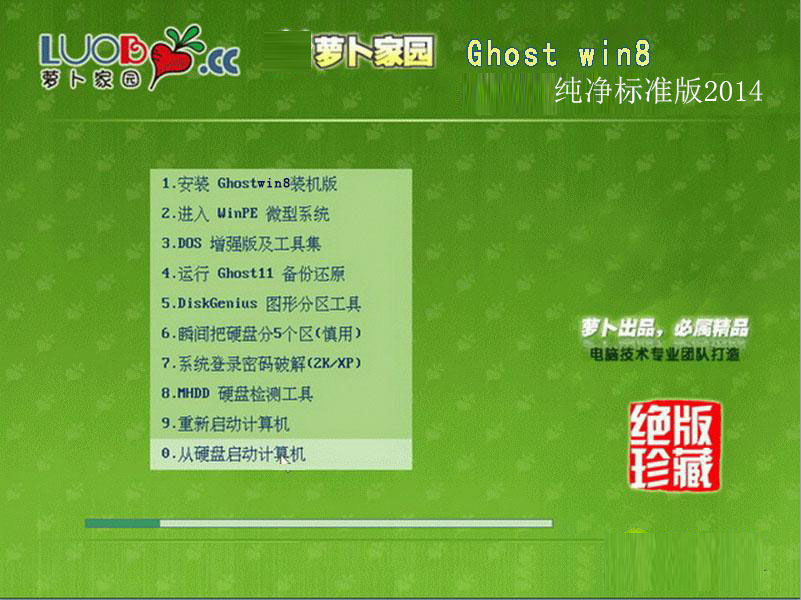 萝卜家园ghost Win8 32位纯净标准版2014.08