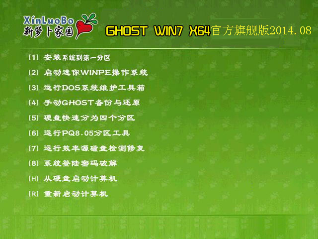 萝卜家园ghost win7 64位官方旗舰版2014.08