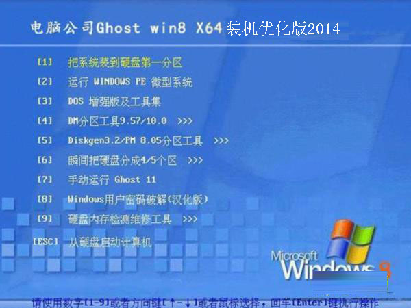 电脑公司GHOST Win8 SP1 X86（32位）装机优化版2014