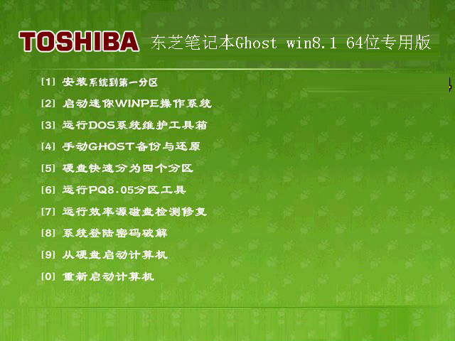 东芝（Toshiba）笔记本Ghost win8.1 64位专用版v2014.09