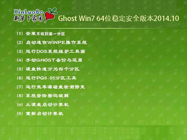 萝卜家园Ghost Win7 64位稳定安全版2014.10