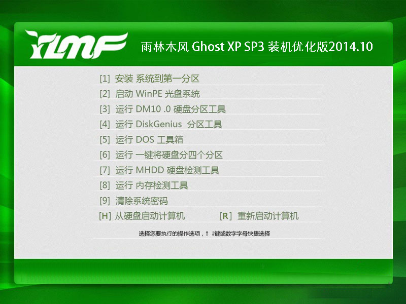 雨林木风 Ghost XP SP3 装机优化版2014.10