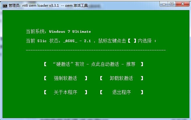 nt6 oem loader(win7专业版激活工具) V3.3.1 绿色版（暂未上线）