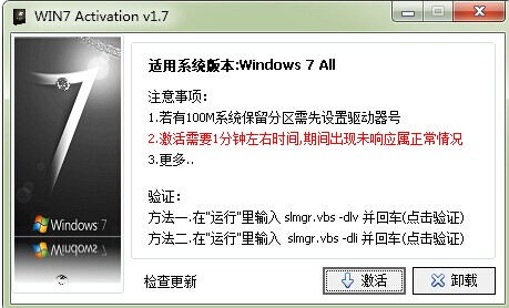 win7 activationV1.7中文绿色版（暂未上线）