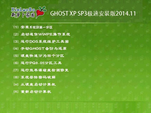 新萝卜家园GHOST XP SP3极速安装版2014.11