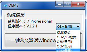 小马激活工具(Windows激活)中文绿色版oem8（暂未上线）