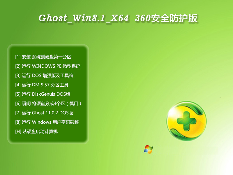 GHOST_WIN8.1_X64位 360安全防护版2014.11