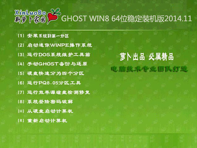 萝卜家园GHOST WIN8 64位稳定装机版2014.11