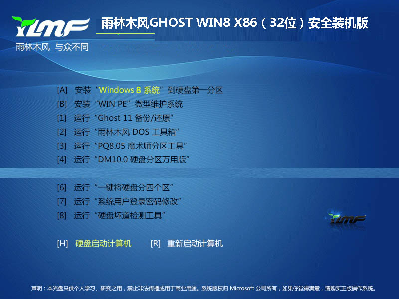 雨林木风GHOST WIN8 X86（32位）安全装机版2014.11