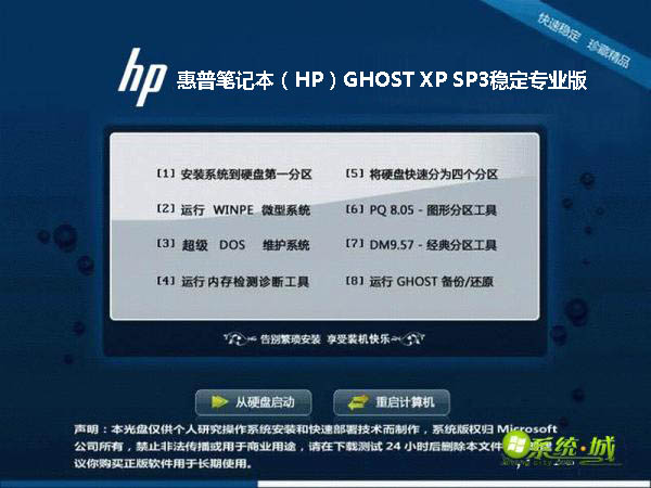 惠普笔记本（HP）GHOST XP SP3稳定专业版2014.11