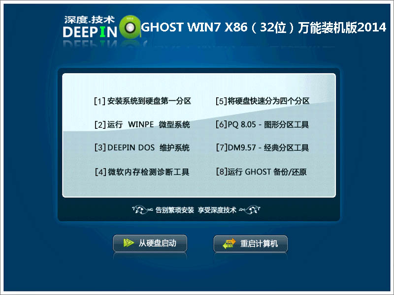深度技术GHOST WIN7 X86（32位）万能装机版2014.12