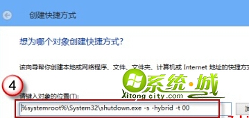 输入%systemroot%System32shutdown.exe -s -hybrid -t 00