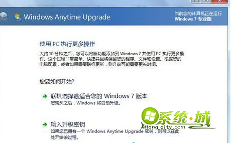 Windows Anytime Upgrade升级