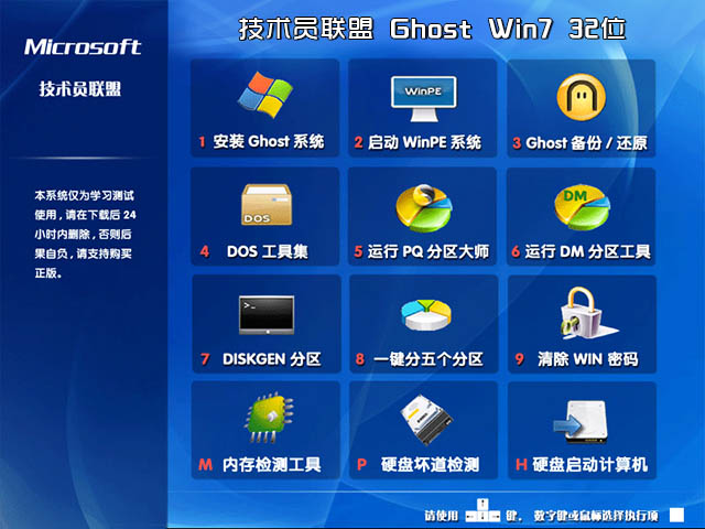 技术员联盟GHOST WIN7 X86（32位）位安全稳定版2015.01