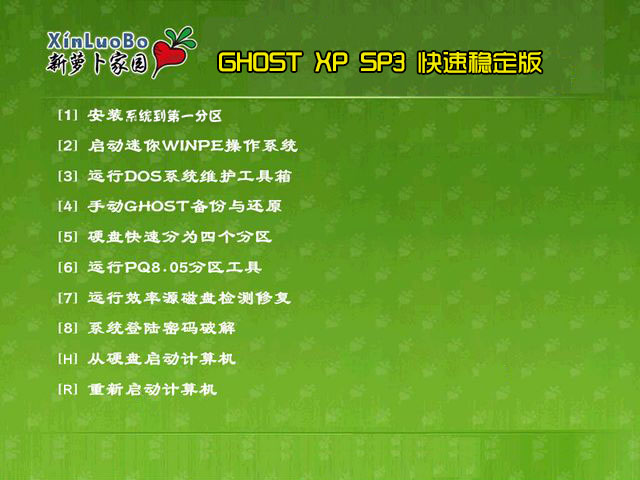 新萝卜家园GHOST XP SP3快速稳定版2015.01