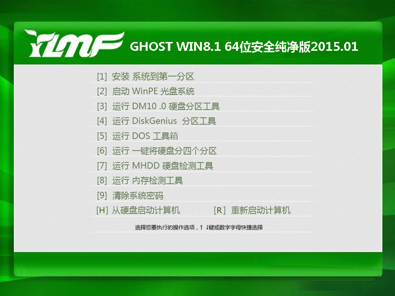 雨林木风GHOST WIN8.1 64位安全纯净版2015.01