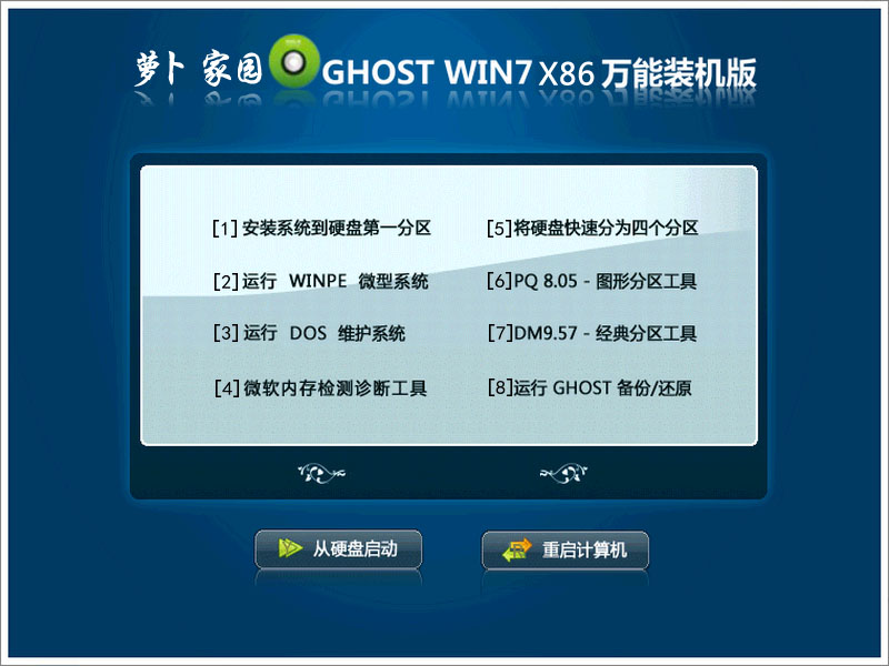 萝卜家园GHOST WIN7 X86（32位）万能装机版2015.01