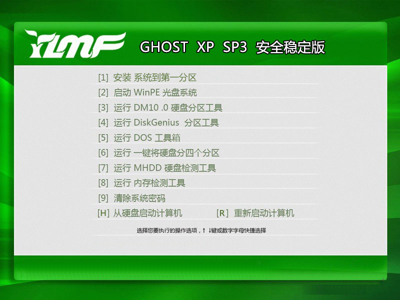 雨林木风GHOST XP SP3安全稳定版2015.01