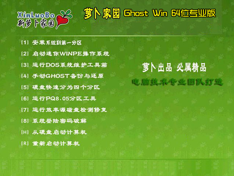 萝卜家园GHOST WIN8 64位万能专业版2015.02