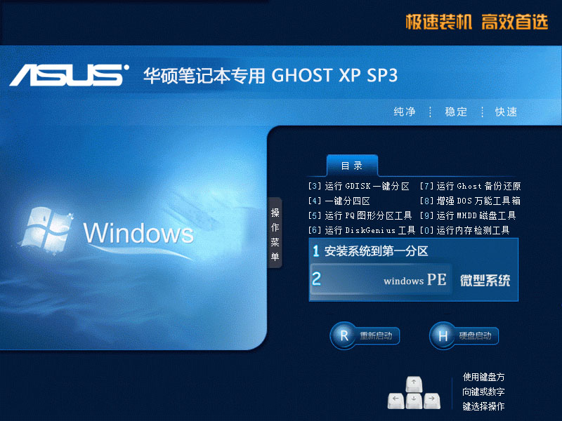 华硕笔记本GHOST XP SP3稳定专用版2015.02