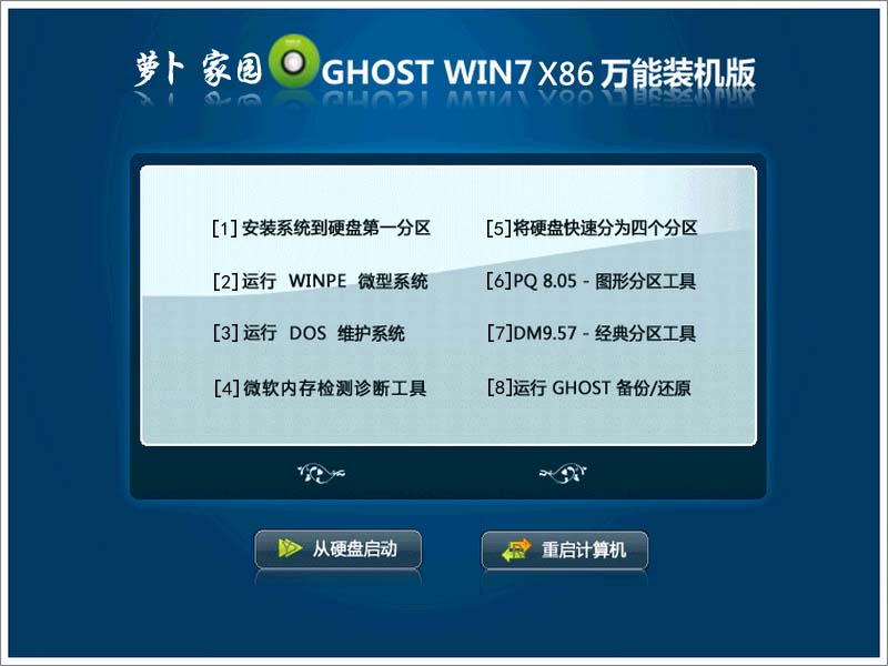 萝卜家园GHOST WIN7 X86（32位）万能装机版2015.02