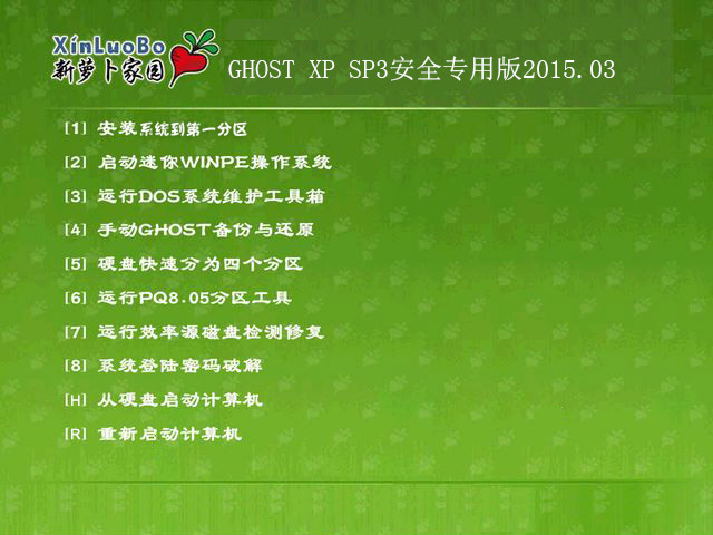萝卜家园GHOST XP SP3安全专用版2015.03