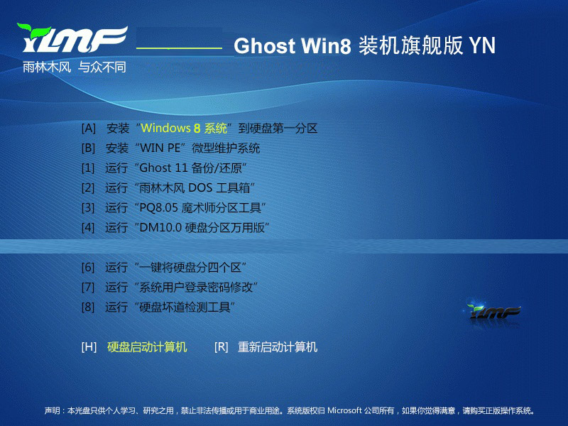 雨林木风GHOST WIN8 X86（32位）装机旗舰版V2015.04