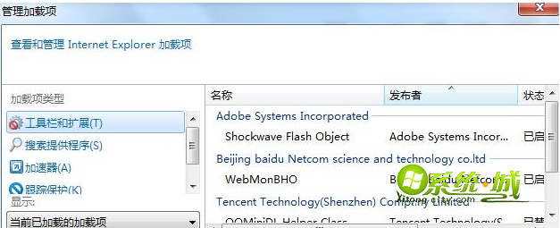 启用“Shockwave Flash Object”