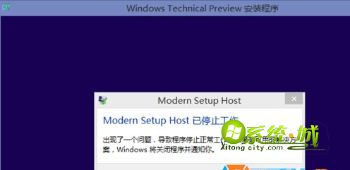 提示modern setup host已经停止工作