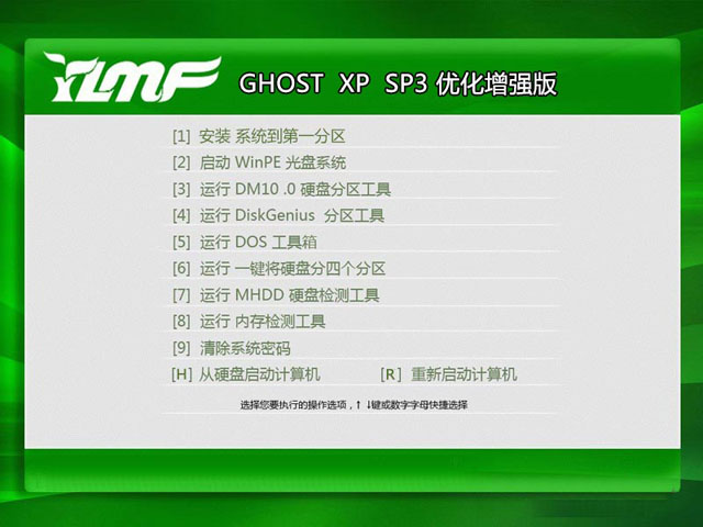 雨林木风GHOST XP SP3优化增强版V2015.09