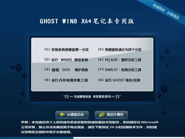 GHOST WIN8 64位笔记本专用版2015.10